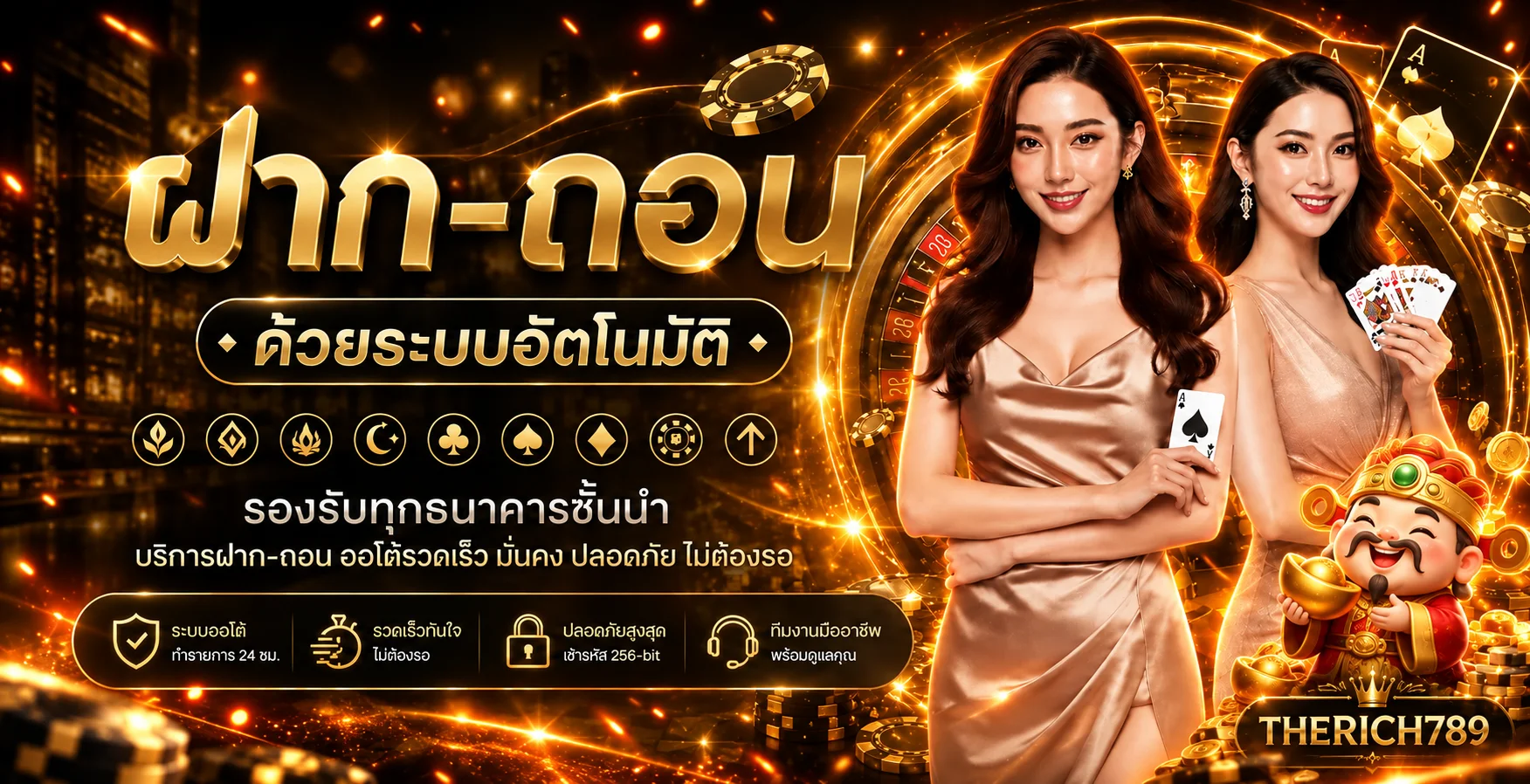 แบนเนอร์ฝากถอนและบริการสมาชิก THERICH789 โทนส้มดำ
